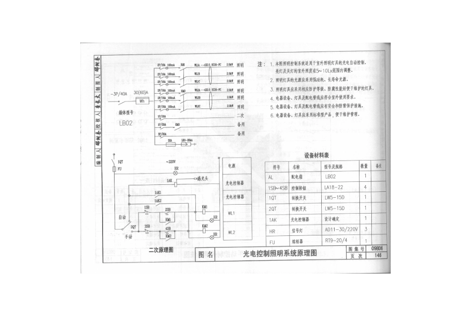 09BD6 照明装置_151-175.pdf_第2页