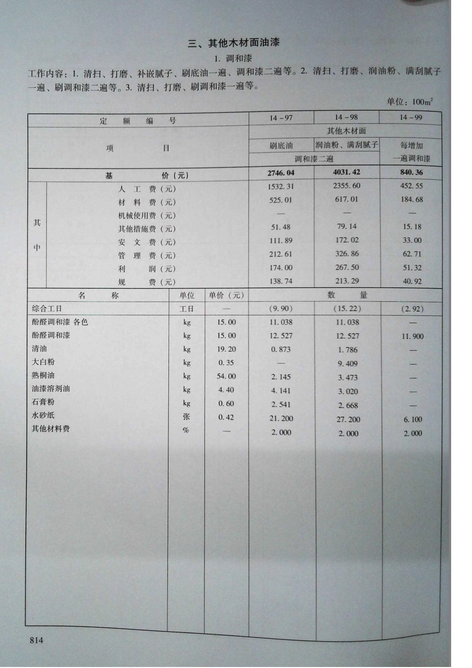 定额2016河南省房屋建筑与装饰工程预算定额2016（下册）_226-270.pdf_第3页