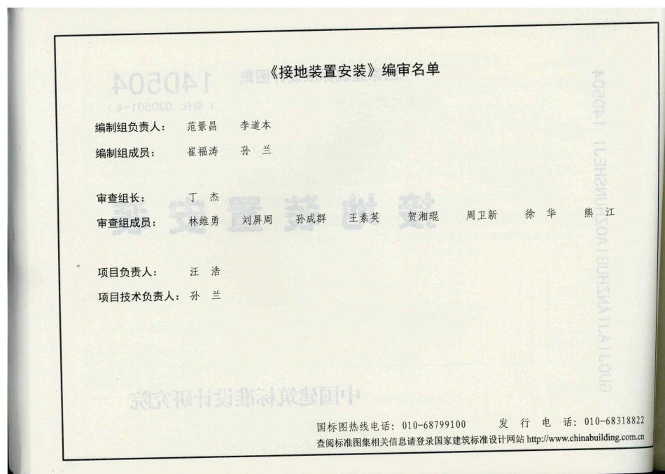 14D504 接地装置安装_1-30.pdf_第2页