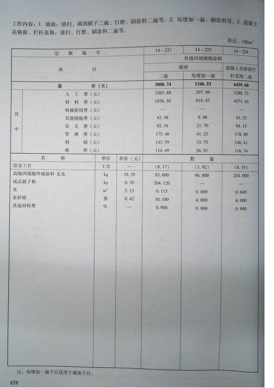 定额2016河南省房屋建筑与装饰工程预算定额2016（下册）_271-315.pdf_第2页