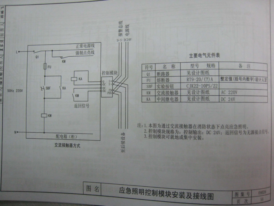 09BD9火灾自动报警与联动控制_61-90.pdf_第1页