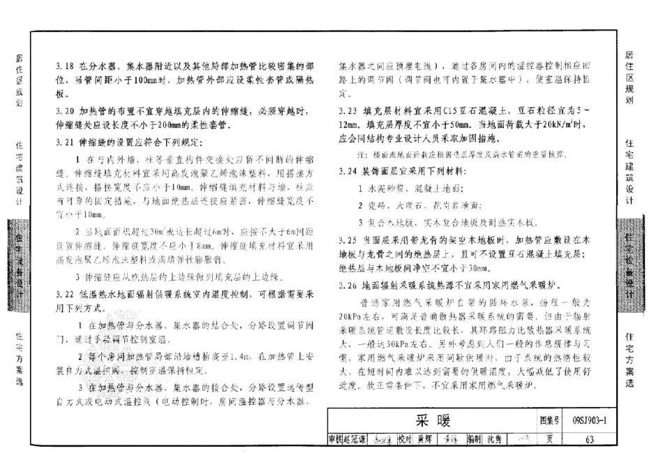 09SJ903-1 中小套型住宅优化设计_61-90.pdf_第3页