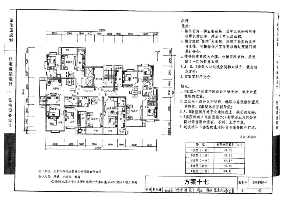 09SJ903-1 中小套型住宅优化设计_91-118.pdf_第2页