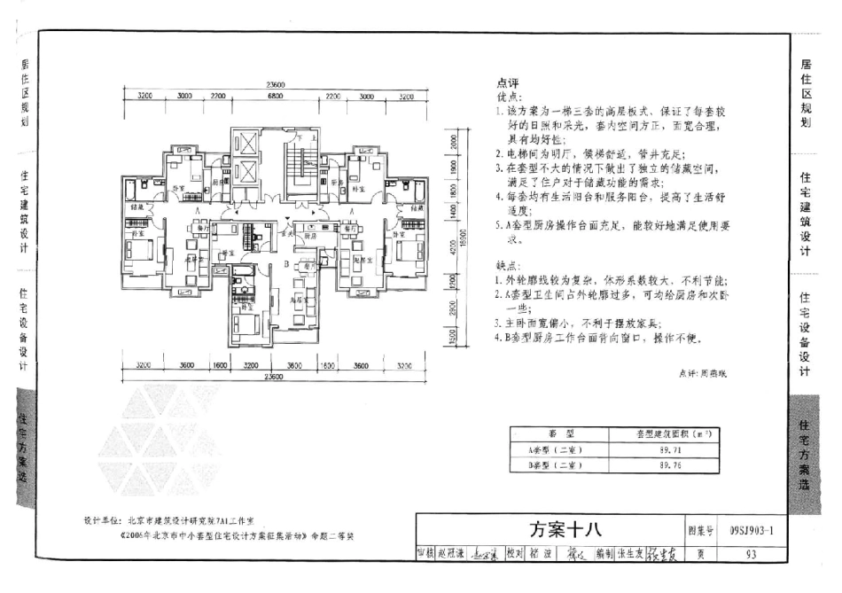 09SJ903-1 中小套型住宅优化设计_91-118.pdf_第3页