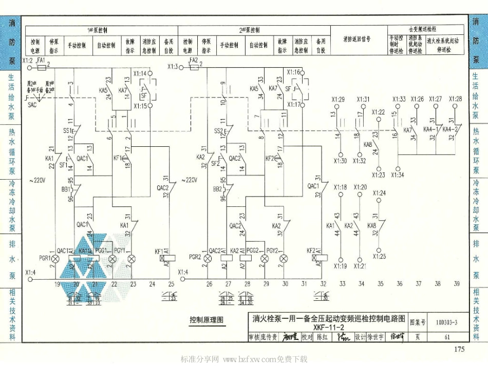 10D303-3常用水泵控制电路图_61-120.pdf_第2页