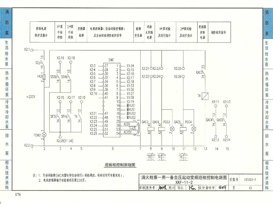 10D303-3常用水泵控制电路图_61-120.pdf_第3页