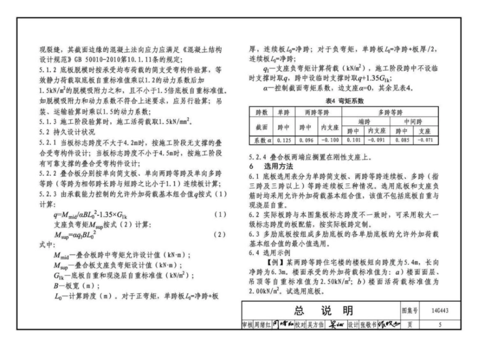 14G443预制带肋底板混凝土叠合楼板_9-16.pdf_第2页