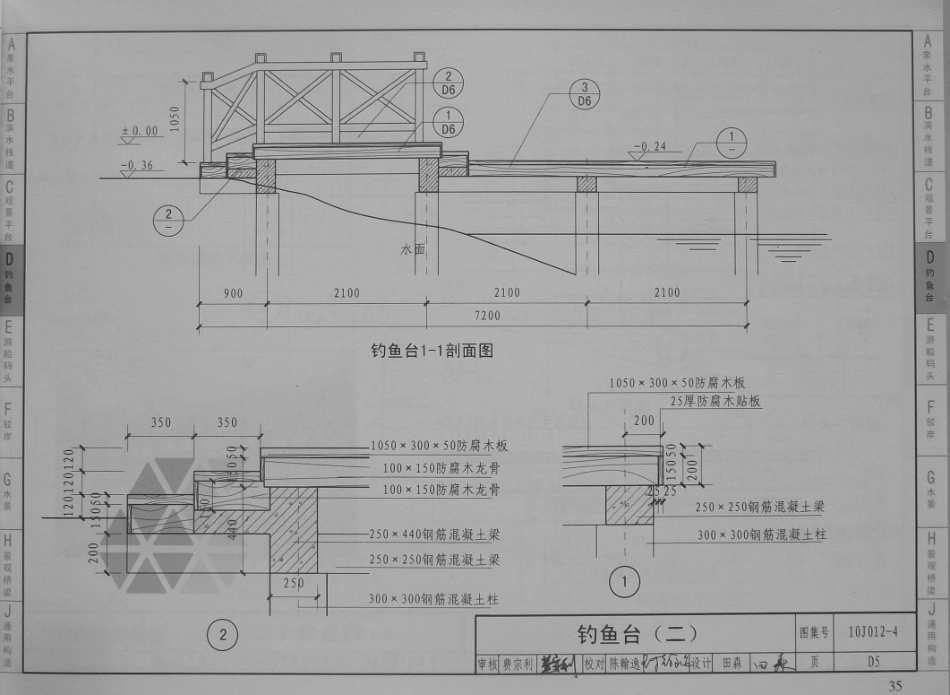 10J012-4 环境景观-滨水工程_36-70.pdf_第1页