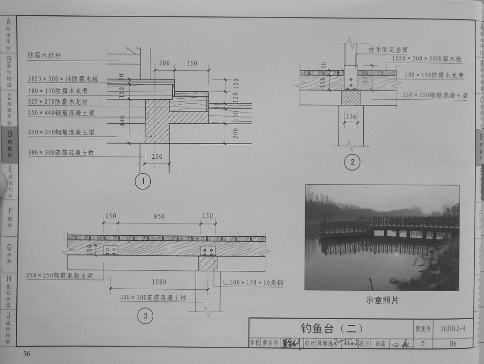 10J012-4 环境景观-滨水工程_36-70.pdf_第2页