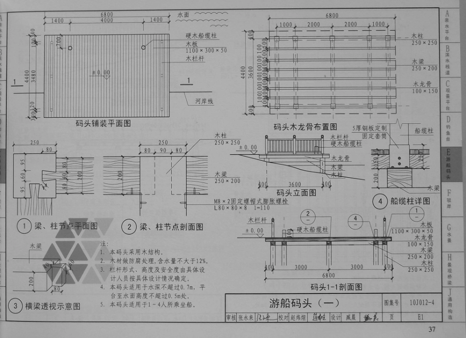 10J012-4 环境景观-滨水工程_36-70.pdf_第3页