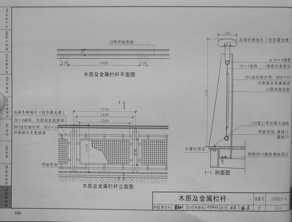 10J012-4 环境景观-滨水工程_106-121.pdf_第1页