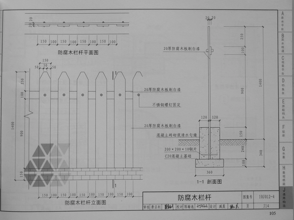 10J012-4 环境景观-滨水工程_106-121.pdf_第2页