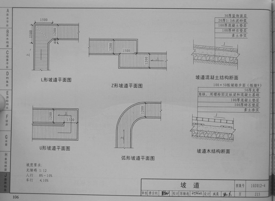 10J012-4 环境景观-滨水工程_106-121.pdf_第3页