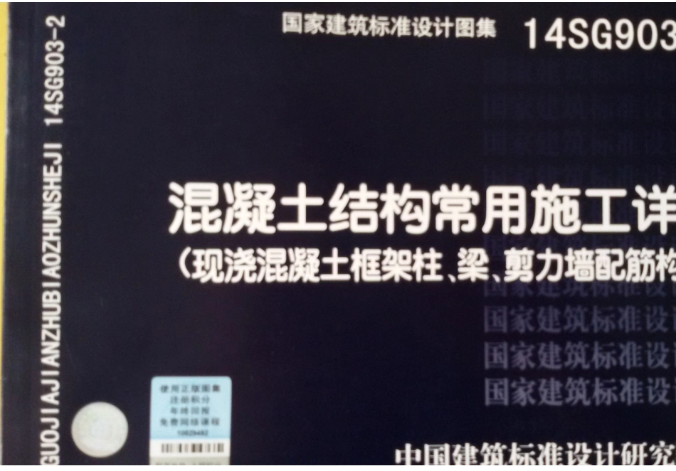 14SG903-2 混凝土结构常用施工详图(现浇混凝土框架柱、梁、剪力墙配筋构造)_1-30.pdf_第1页