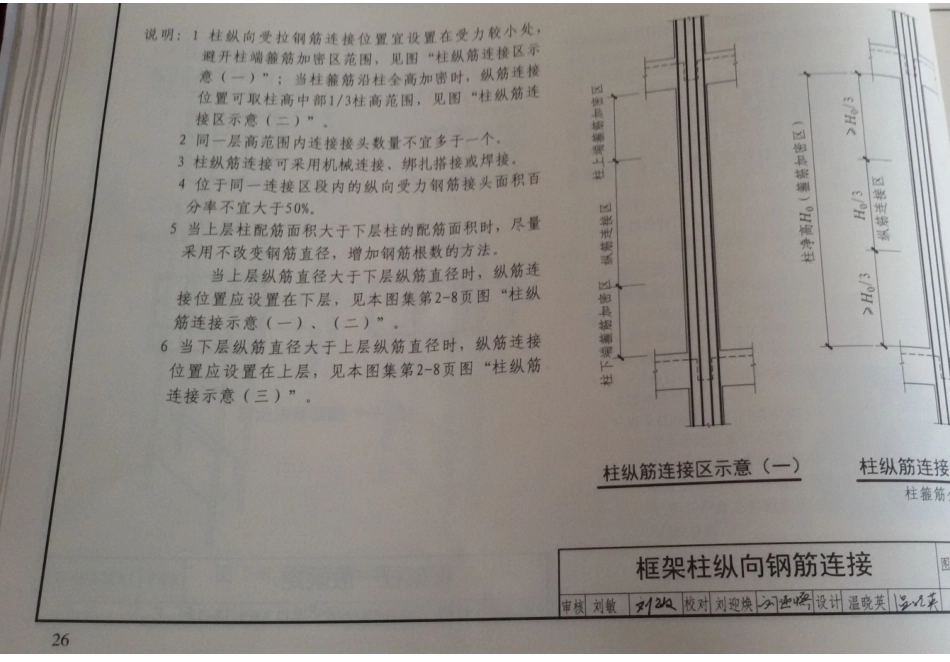 14SG903-2 混凝土结构常用施工详图(现浇混凝土框架柱、梁、剪力墙配筋构造)_31-60.pdf_第1页