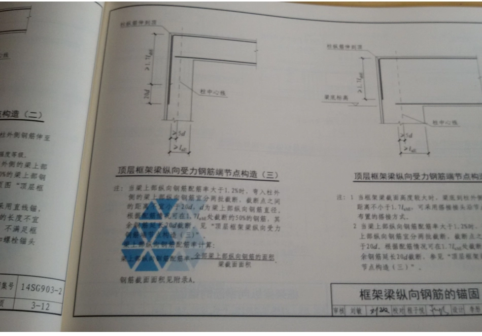 14SG903-2 混凝土结构常用施工详图(现浇混凝土框架柱、梁、剪力墙配筋构造)_61-90.pdf_第3页