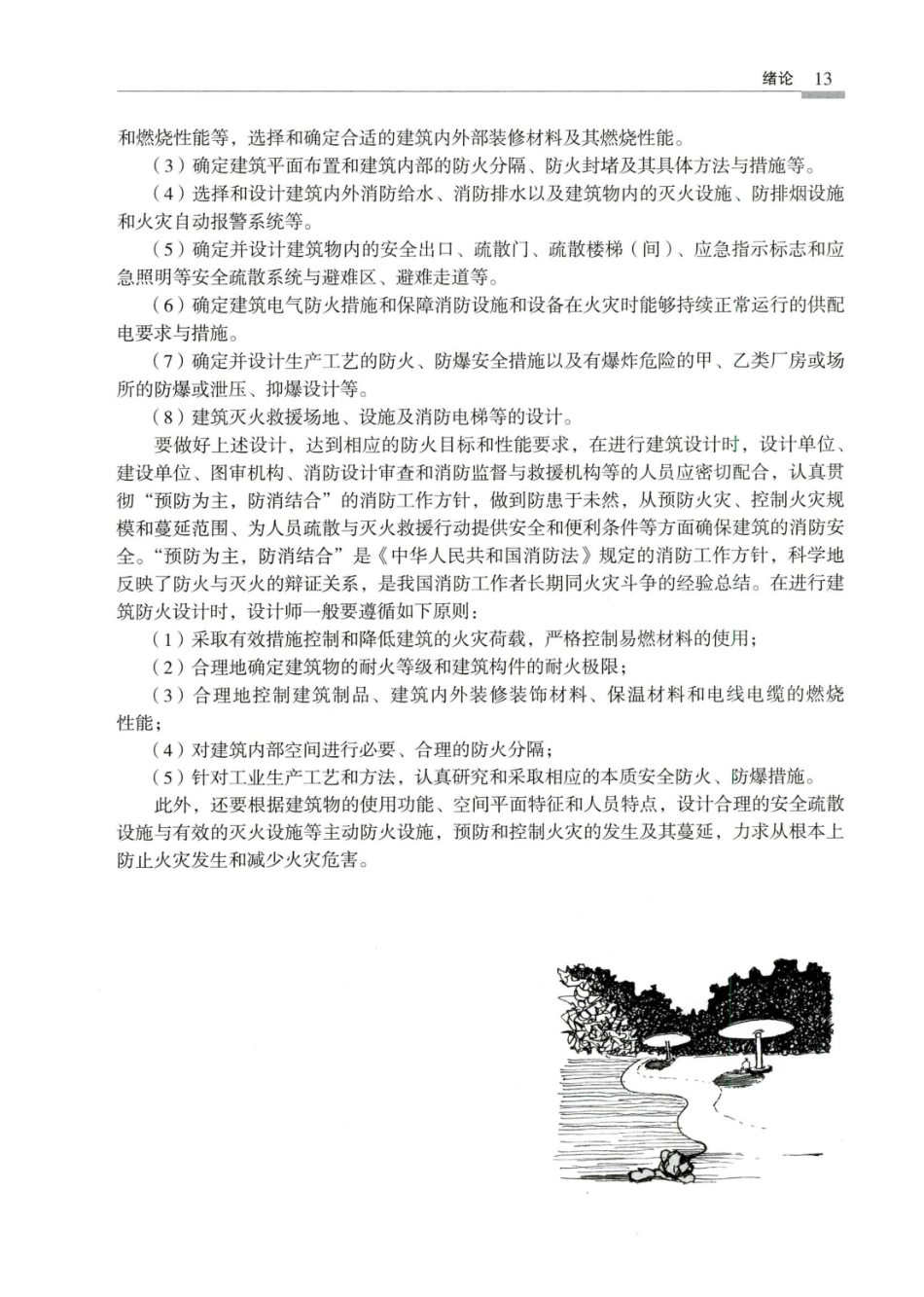 建筑设计防火规范_GB50016-2014_实施指南_2018年版_22-42.pdf_第1页