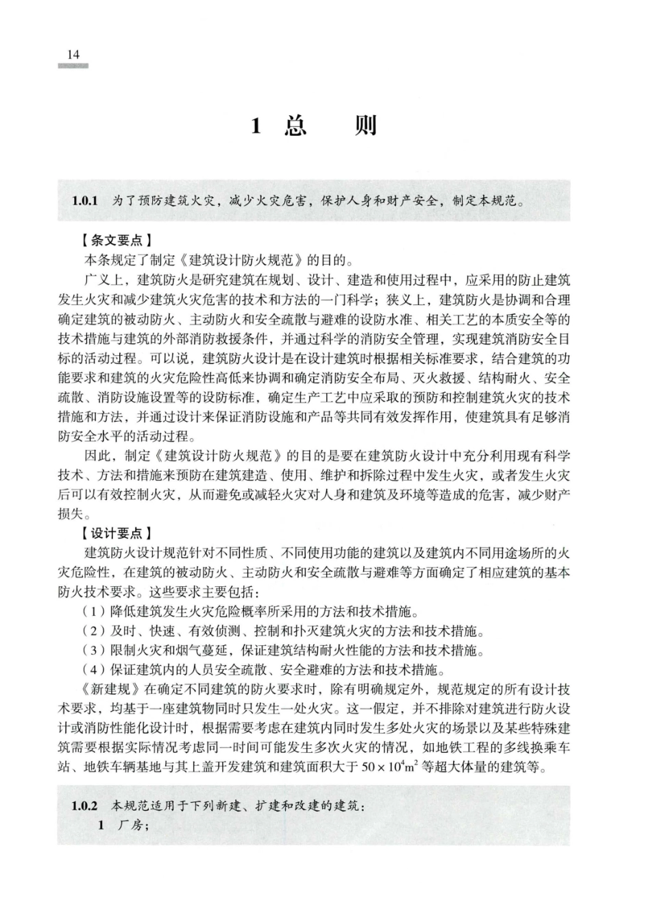 建筑设计防火规范_GB50016-2014_实施指南_2018年版_22-42.pdf_第2页