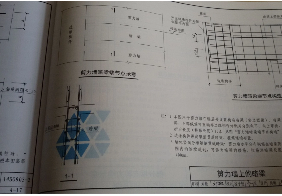 14SG903-2 混凝土结构常用施工详图(现浇混凝土框架柱、梁、剪力墙配筋构造)_91-102.pdf_第1页