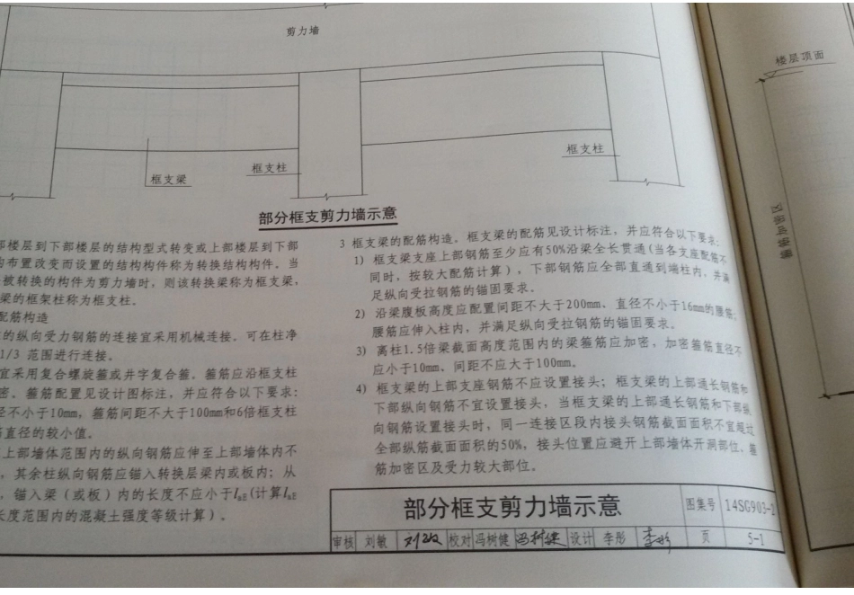 14SG903-2 混凝土结构常用施工详图(现浇混凝土框架柱、梁、剪力墙配筋构造)_91-102.pdf_第2页