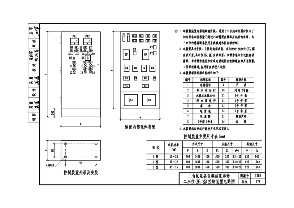 12D5 电力控制_181-240.pdf_第2页