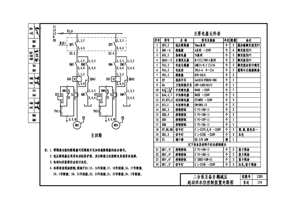 12D5 电力控制_181-240.pdf_第3页