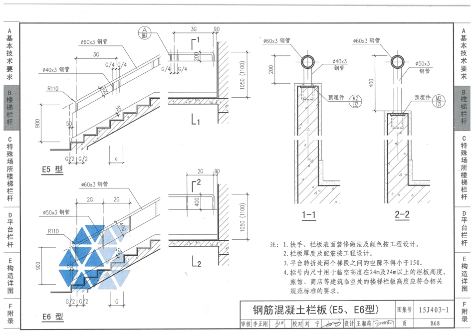 15J403-1 楼梯 栏杆 栏板(一)_91-120.pdf_第1页