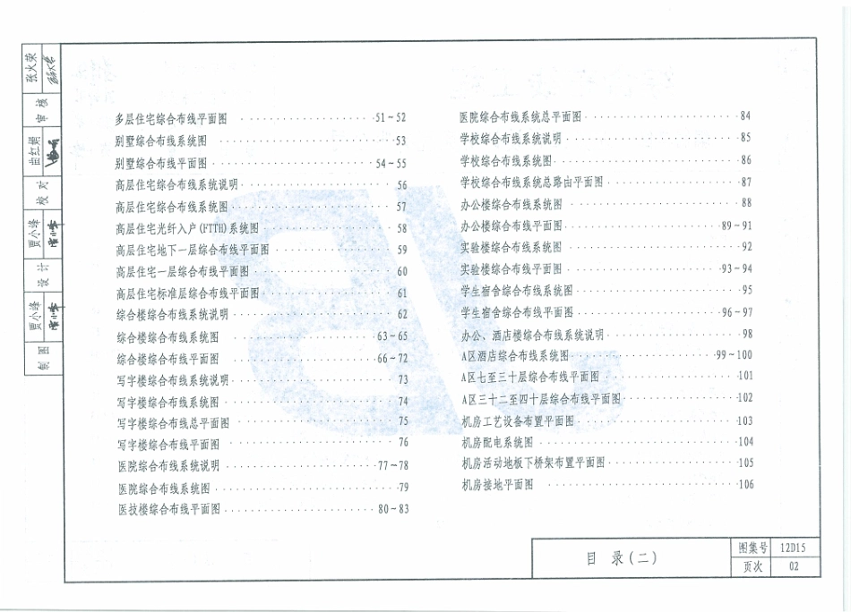 12D15  综合布线工程pdf_1-30.pdf_第3页