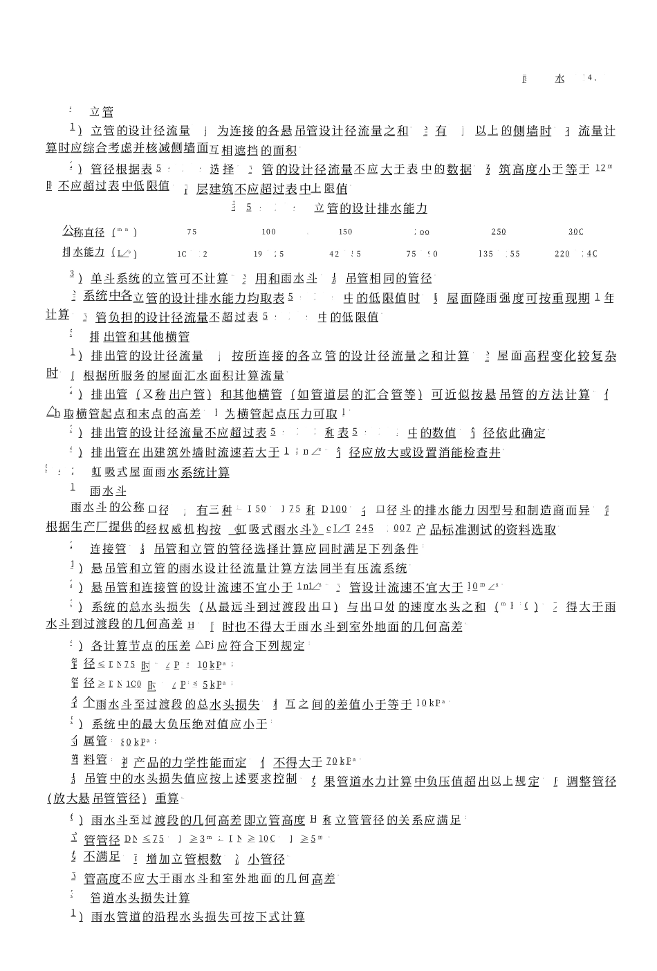 03 全国民用建筑工程设计技术措施 给水排水_151-300.pdf_第3页