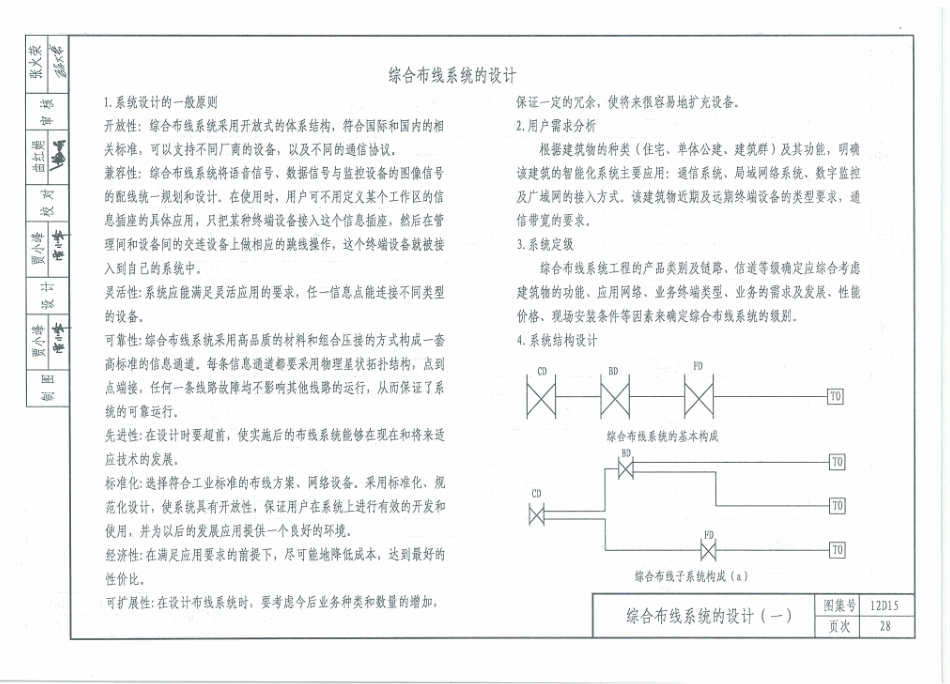 12D15  综合布线工程pdf_31-60.pdf_第3页