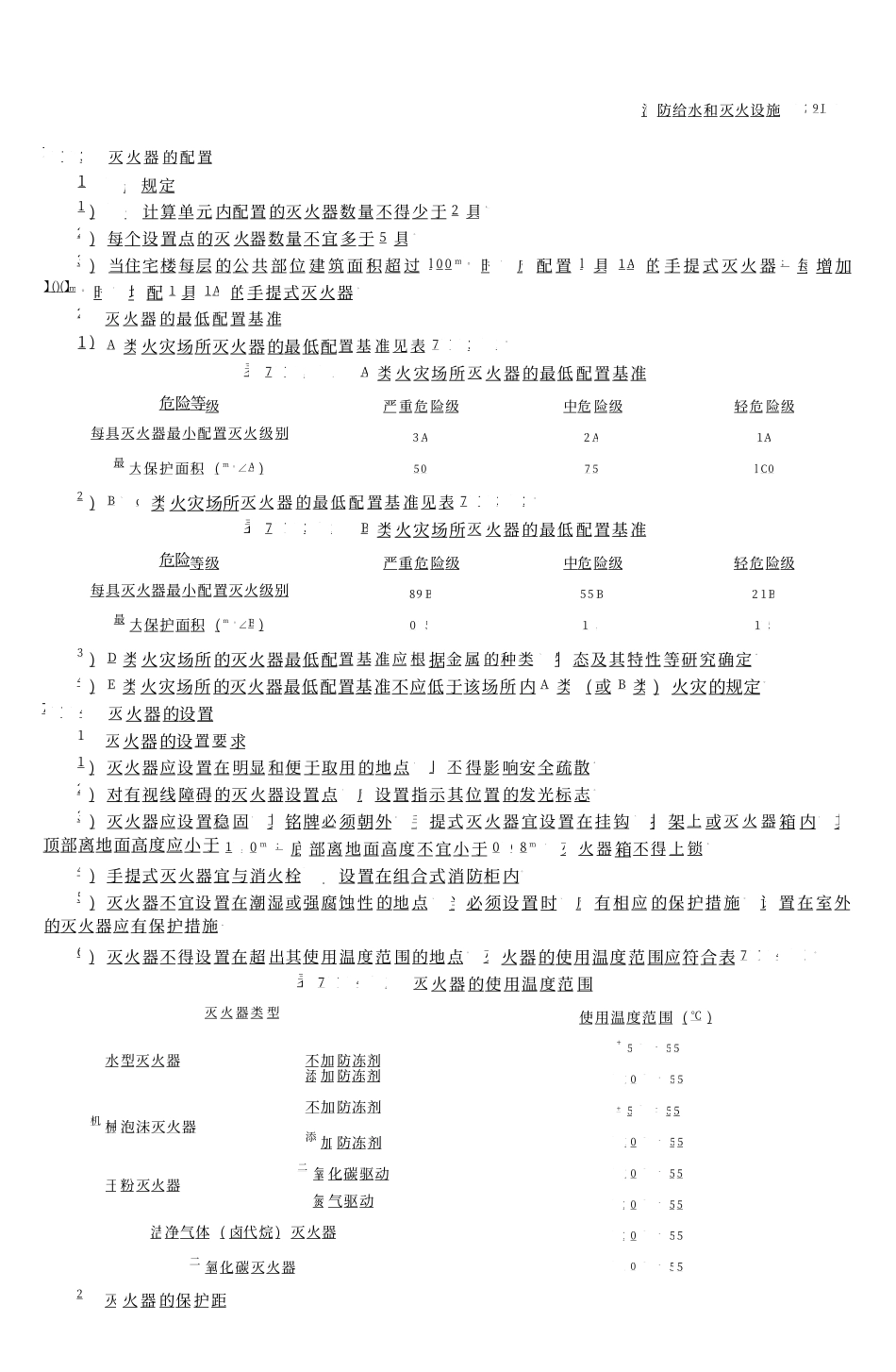 03 全国民用建筑工程设计技术措施 给水排水_301-450.pdf_第3页