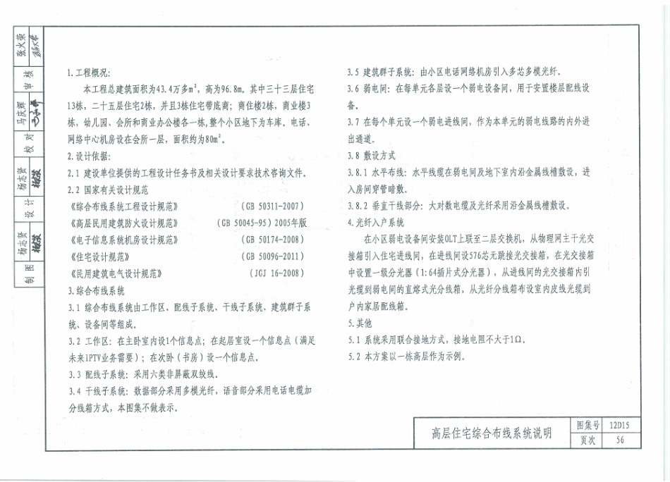 12D15  综合布线工程pdf_61-90.pdf_第1页