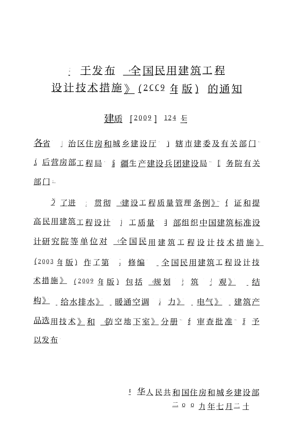 05 全国民用建筑工程设计技术措施 建筑产品选用技术（建筑）_1-150.pdf_第3页