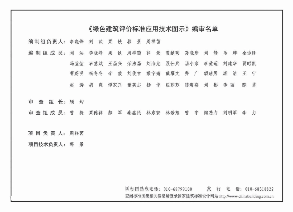 15J904 绿色建筑评价标准应用技术图示_1-60.pdf_第3页