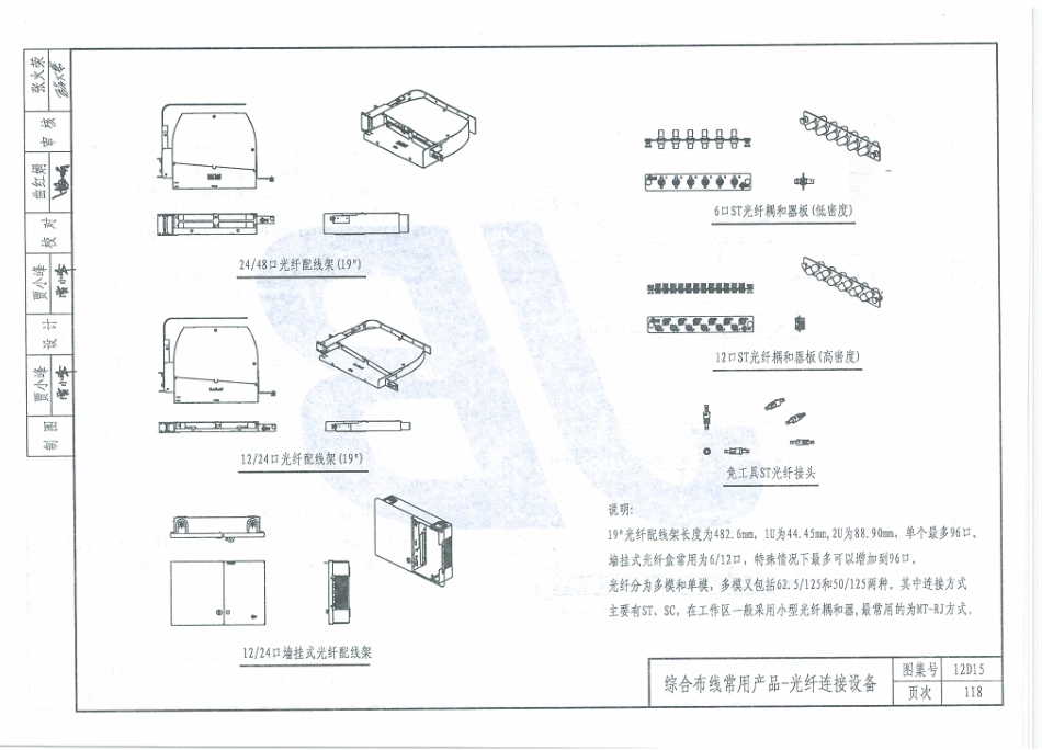 12D15  综合布线工程pdf_121-140.pdf_第3页