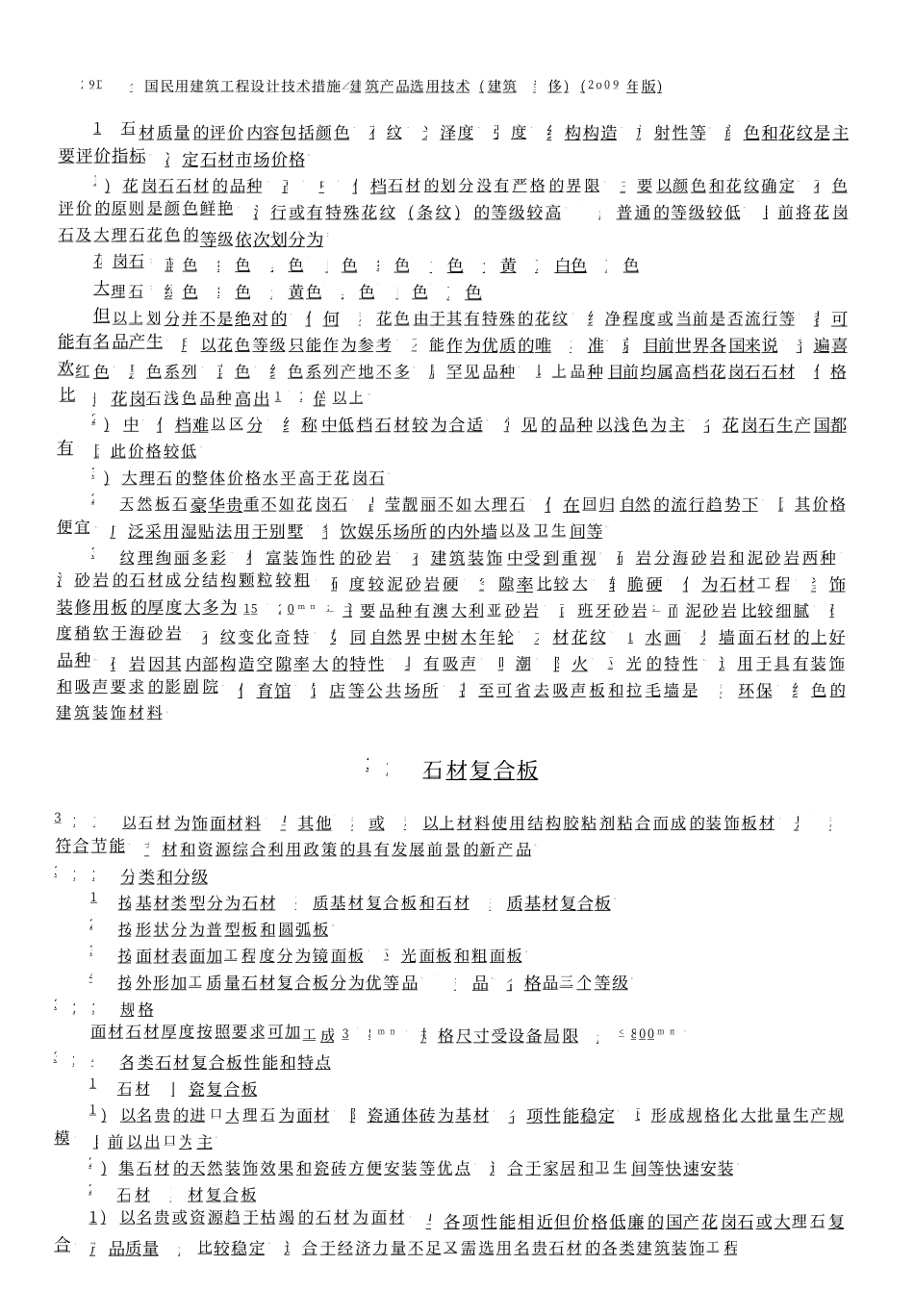 05 全国民用建筑工程设计技术措施 建筑产品选用技术（建筑）_301-429.pdf_第1页