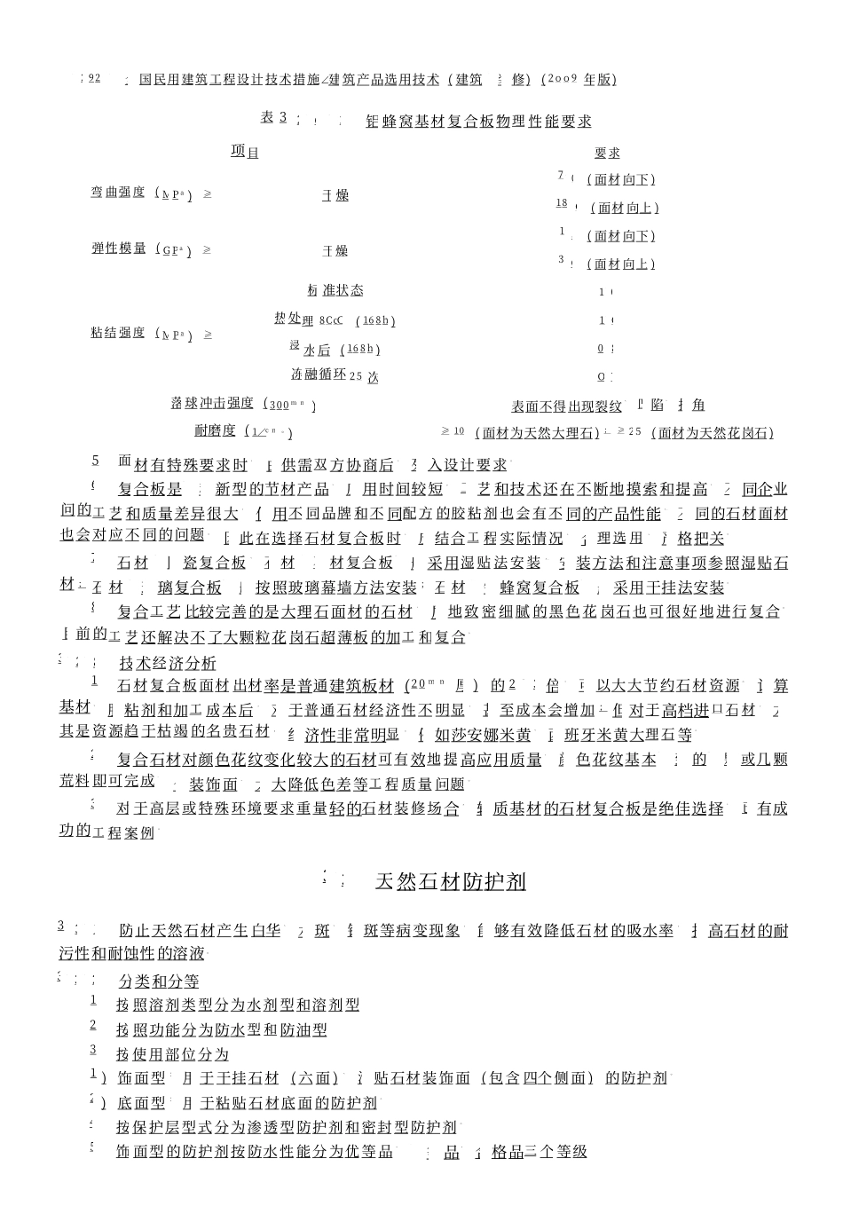 05 全国民用建筑工程设计技术措施 建筑产品选用技术（建筑）_301-429.pdf_第3页