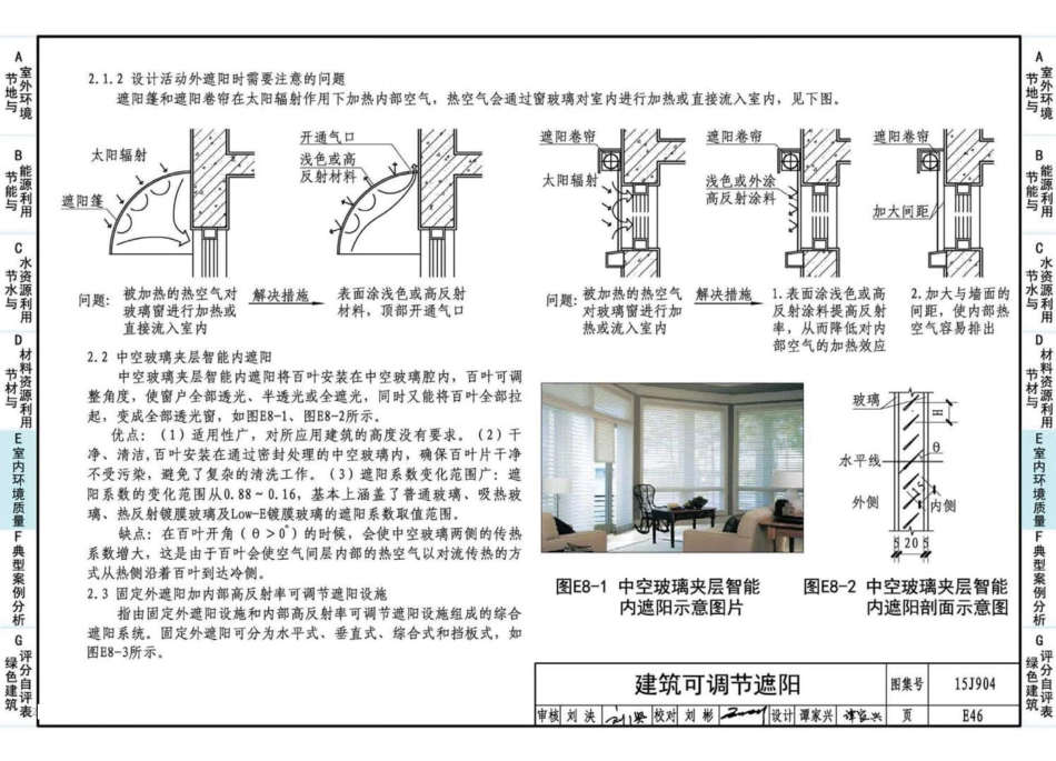 15J904 绿色建筑评价标准应用技术图示_181-240.pdf_第1页