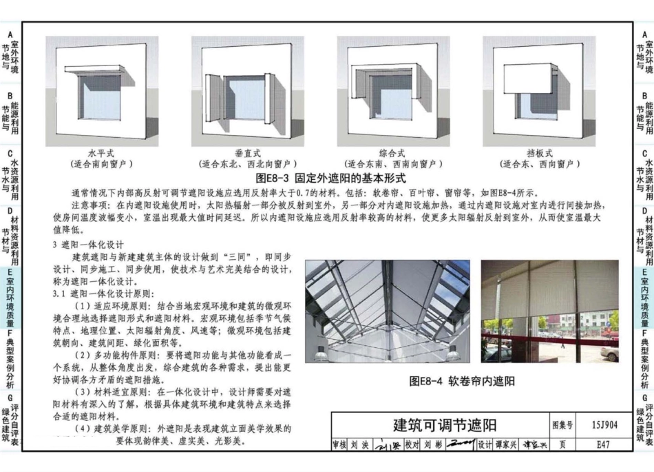 15J904 绿色建筑评价标准应用技术图示_181-240.pdf_第2页