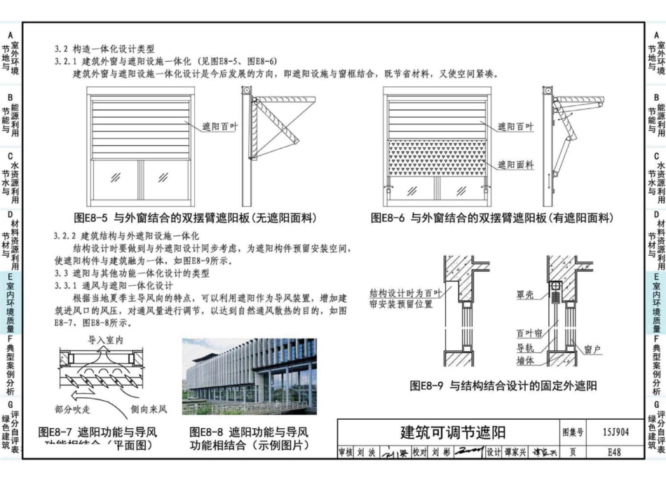 15J904 绿色建筑评价标准应用技术图示_181-240.pdf_第3页