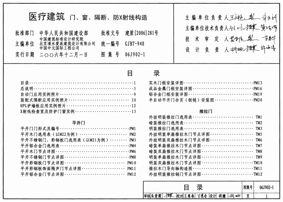 06J902-1 医疗建筑(门、窗、隔断、防X射线构造)_1-100.pdf_第1页