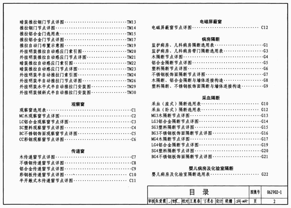 06J902-1 医疗建筑(门、窗、隔断、防X射线构造)_1-100.pdf_第2页