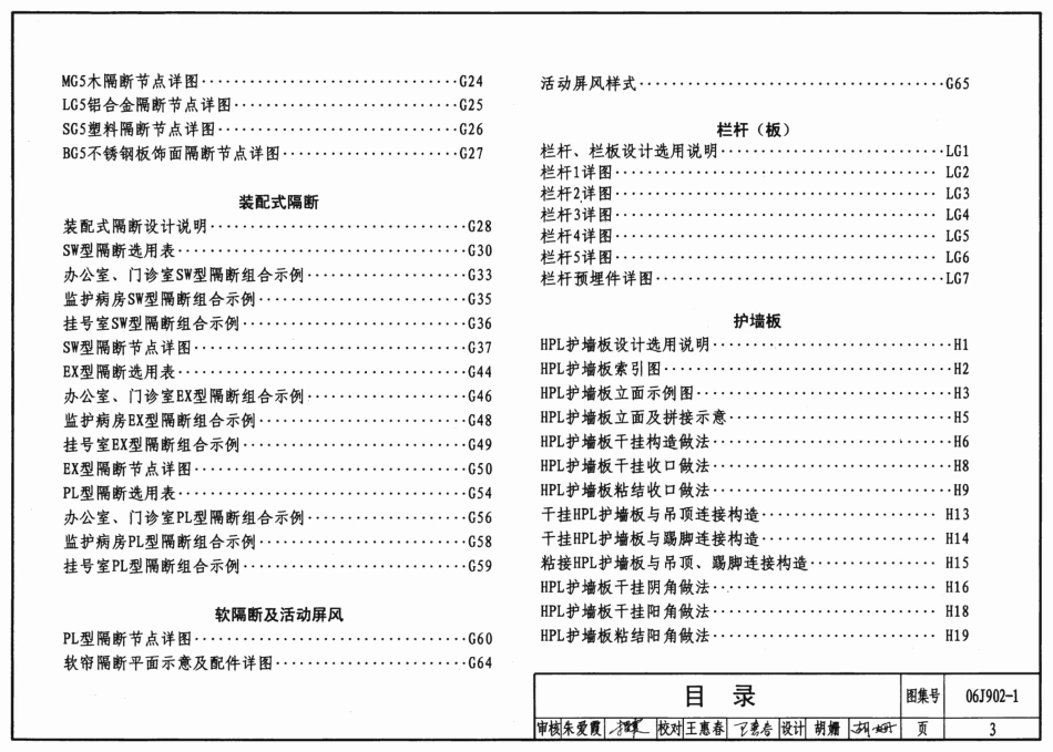 06J902-1 医疗建筑(门、窗、隔断、防X射线构造)_1-100.pdf_第3页