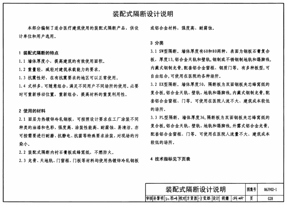 06J902-1 医疗建筑(门、窗、隔断、防X射线构造)_101-200.pdf_第3页