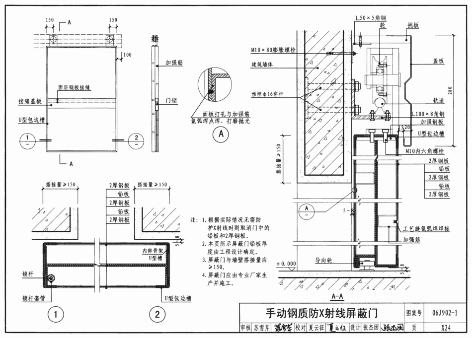 06J902-1 医疗建筑(门、窗、隔断、防X射线构造)_201-229.pdf_第1页