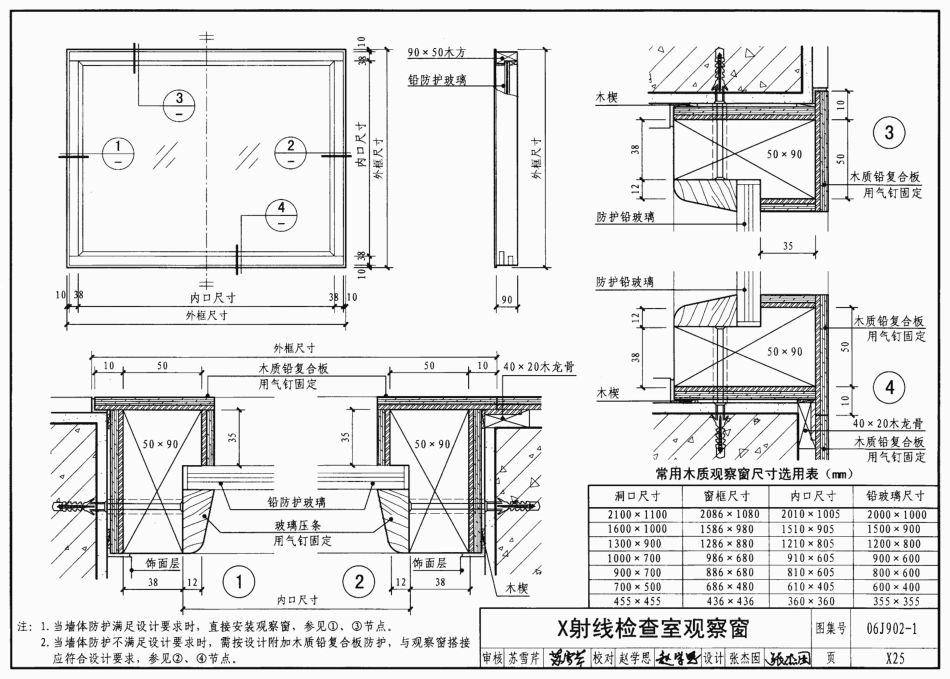 06J902-1 医疗建筑(门、窗、隔断、防X射线构造)_201-229.pdf_第2页