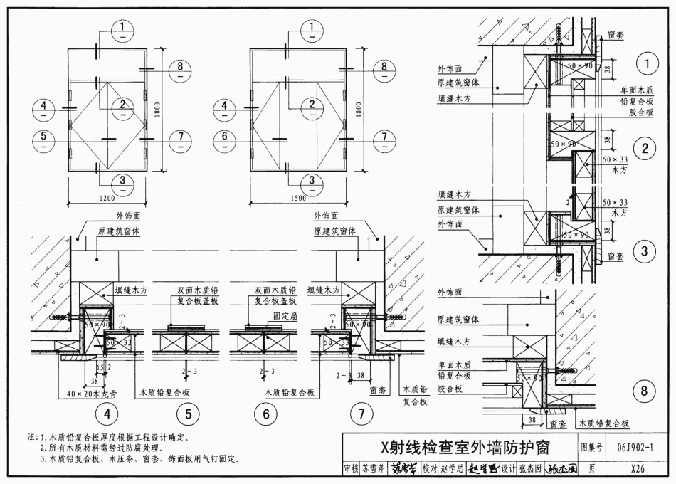 06J902-1 医疗建筑(门、窗、隔断、防X射线构造)_201-229.pdf_第3页