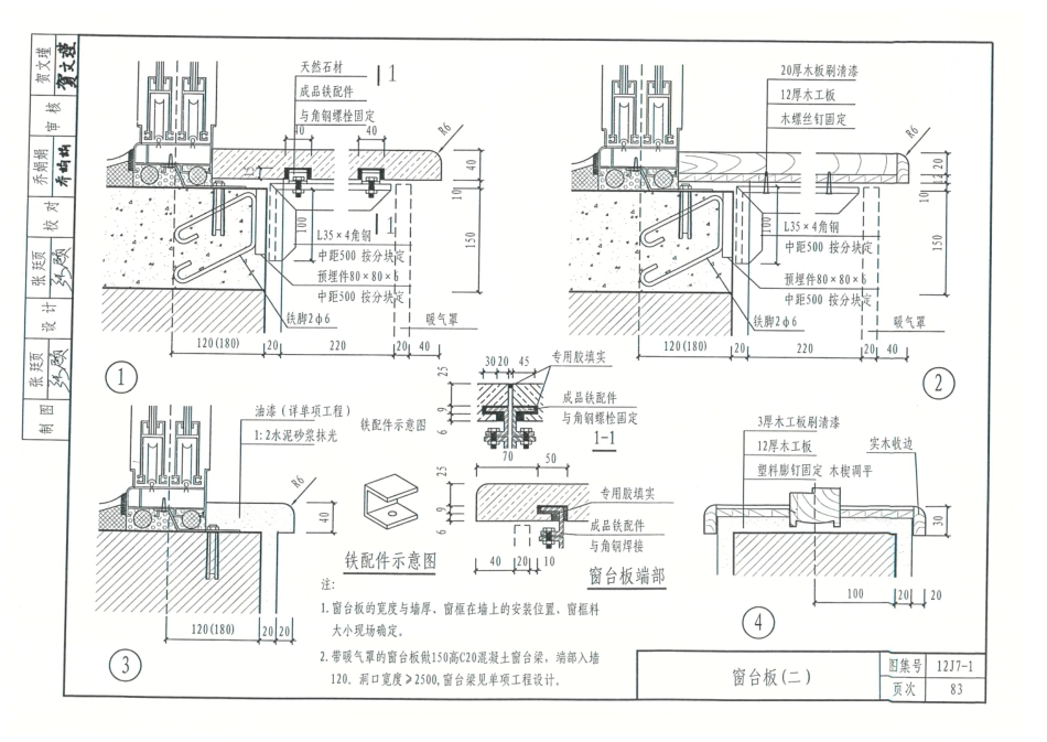 12J7_1-内装修墙面、楼地面_91-100.pdf_第2页