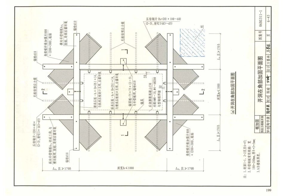 06SG311-1溷凝土结构加固构造(图集)_201-258.pdf_第1页