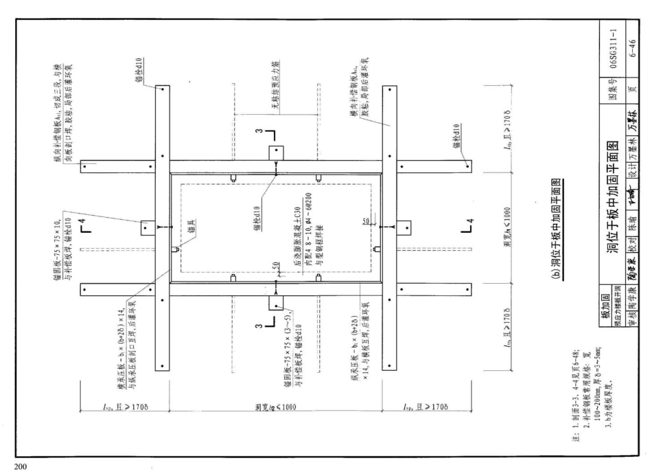 06SG311-1溷凝土结构加固构造(图集)_201-258.pdf_第2页